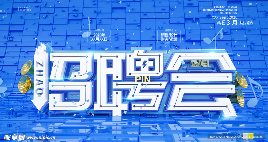 招聘