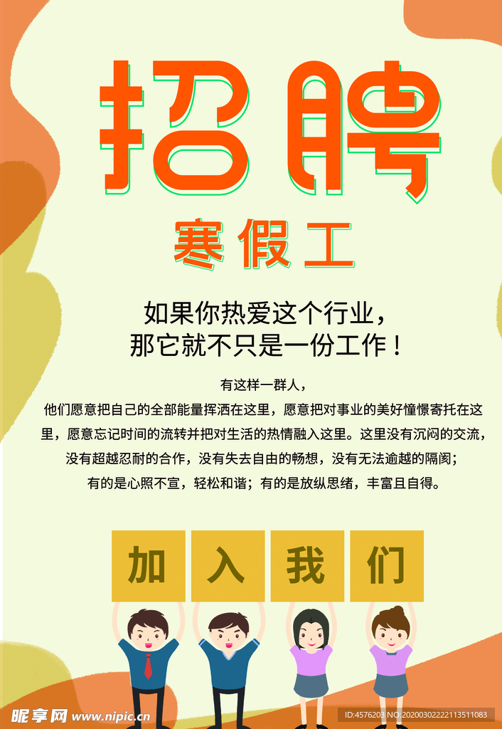 招聘