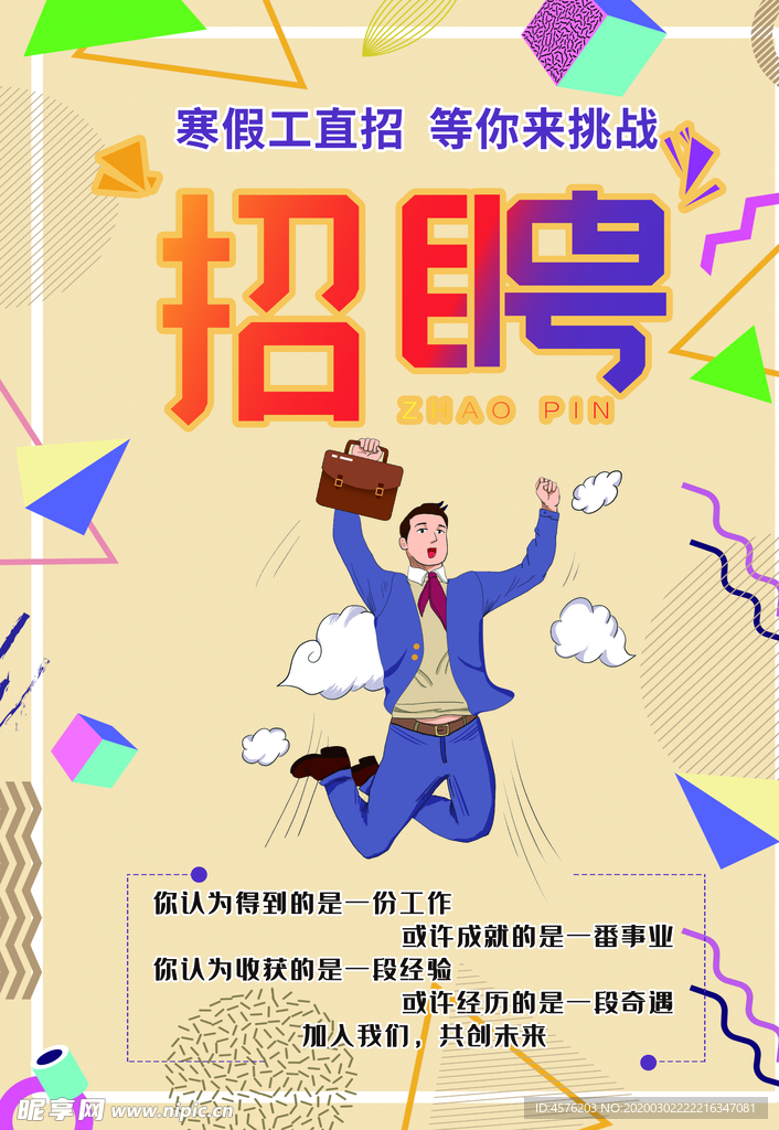 招聘