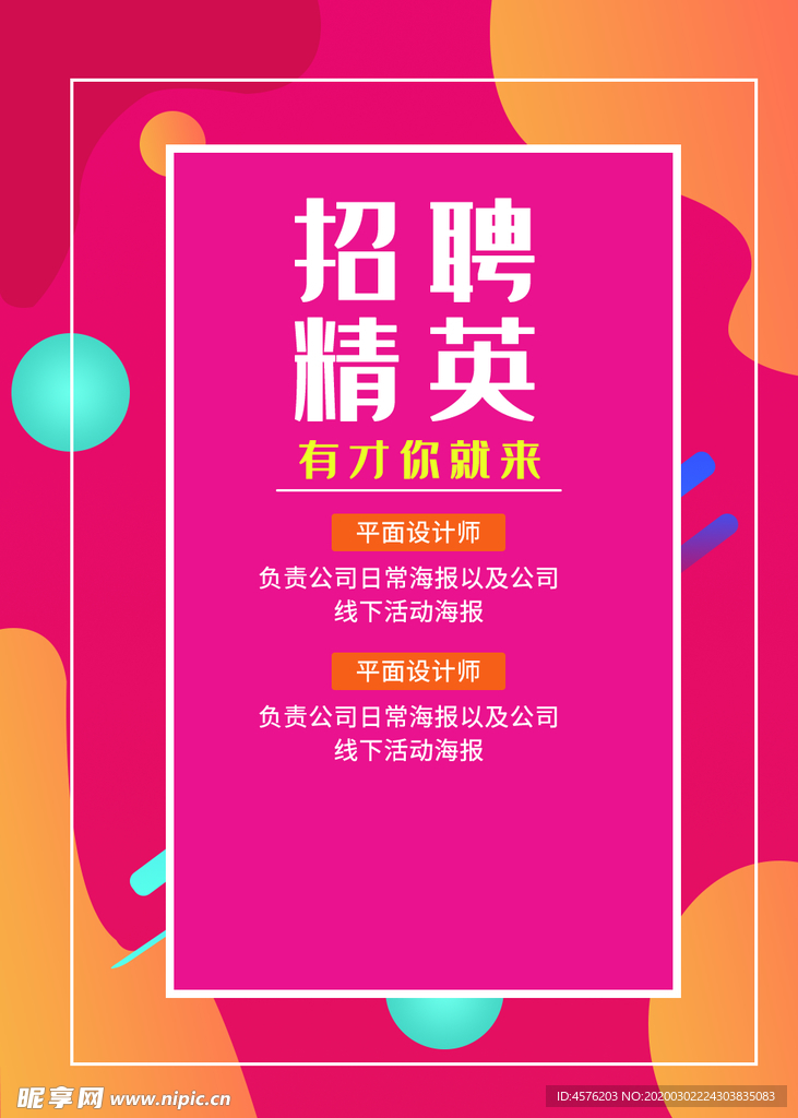 招聘