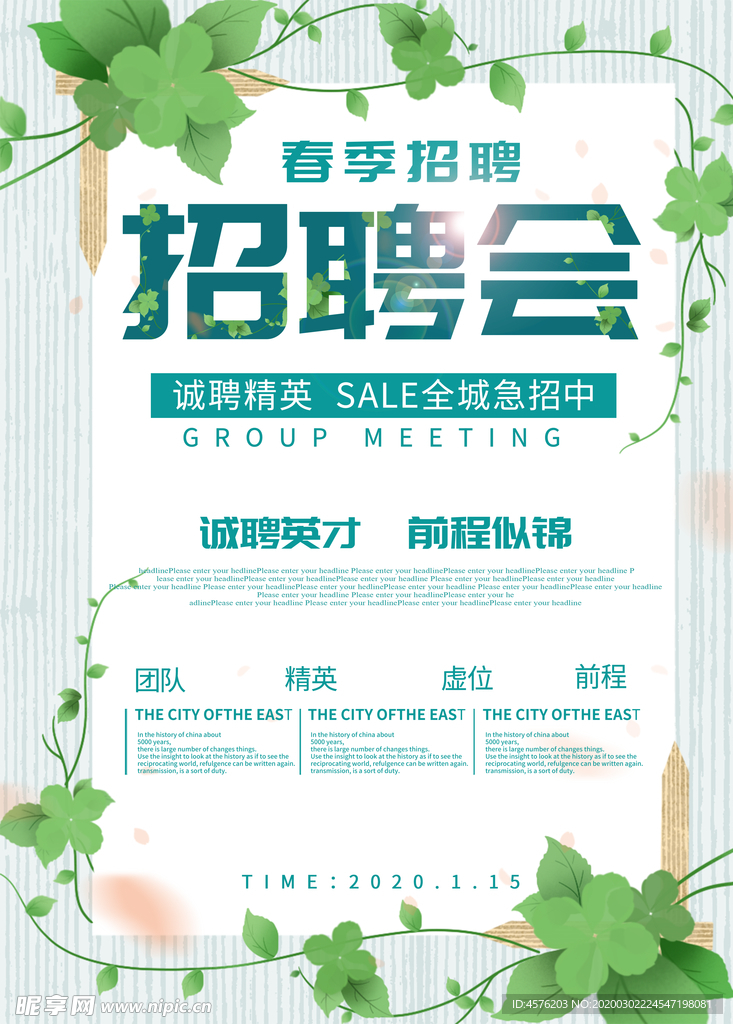 招聘