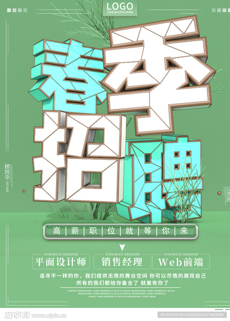 招聘