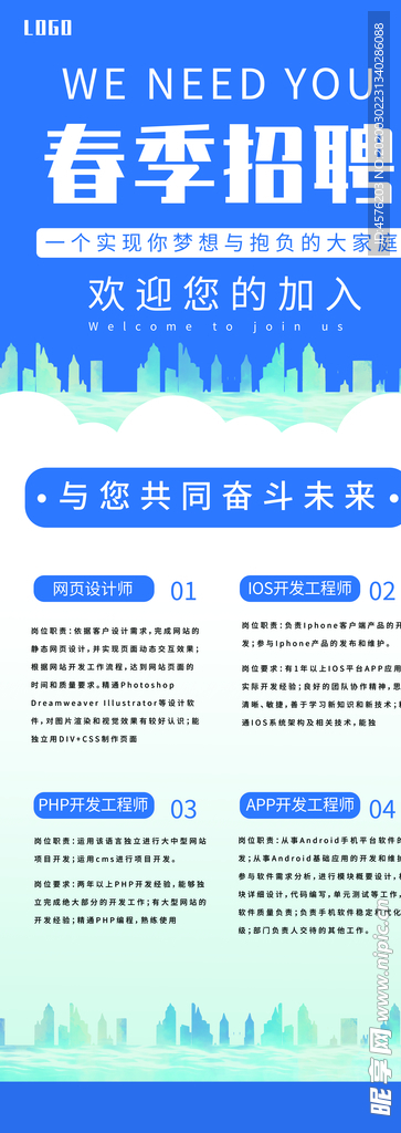 招聘