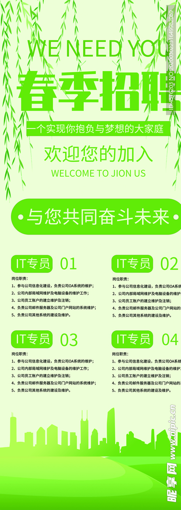 招聘