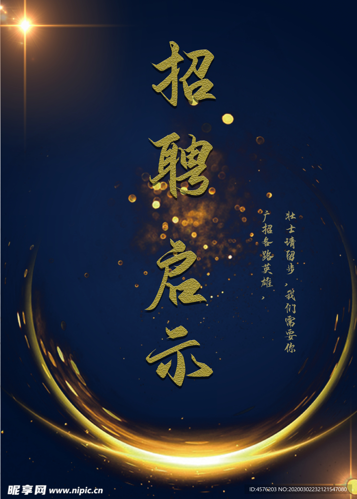 招聘