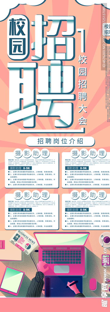 招聘