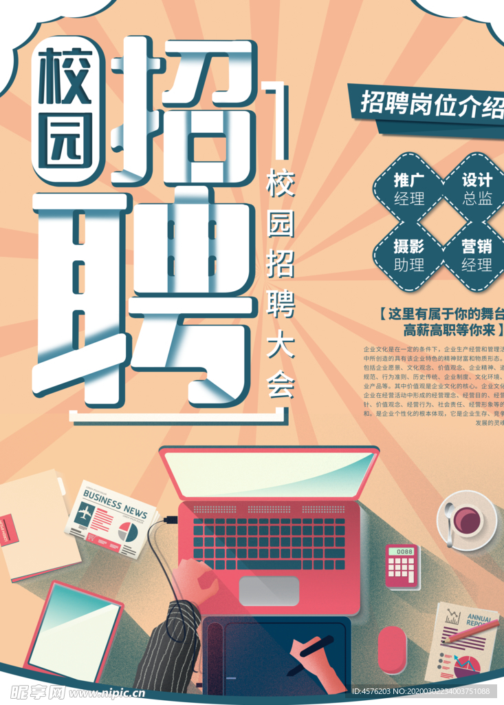 招聘