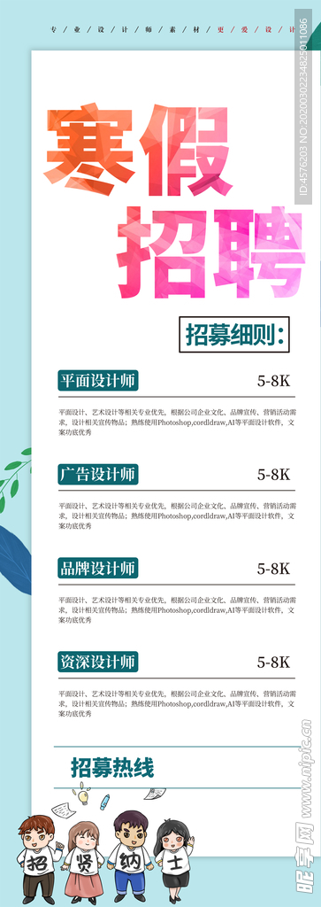 招聘