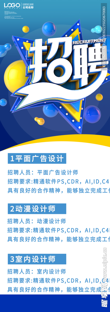 招聘