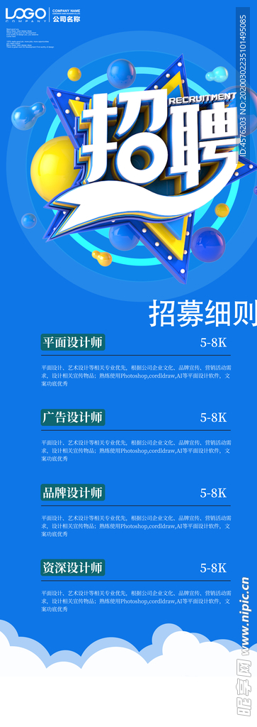 招聘