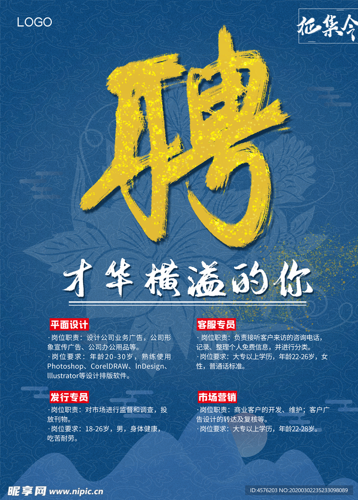 招聘