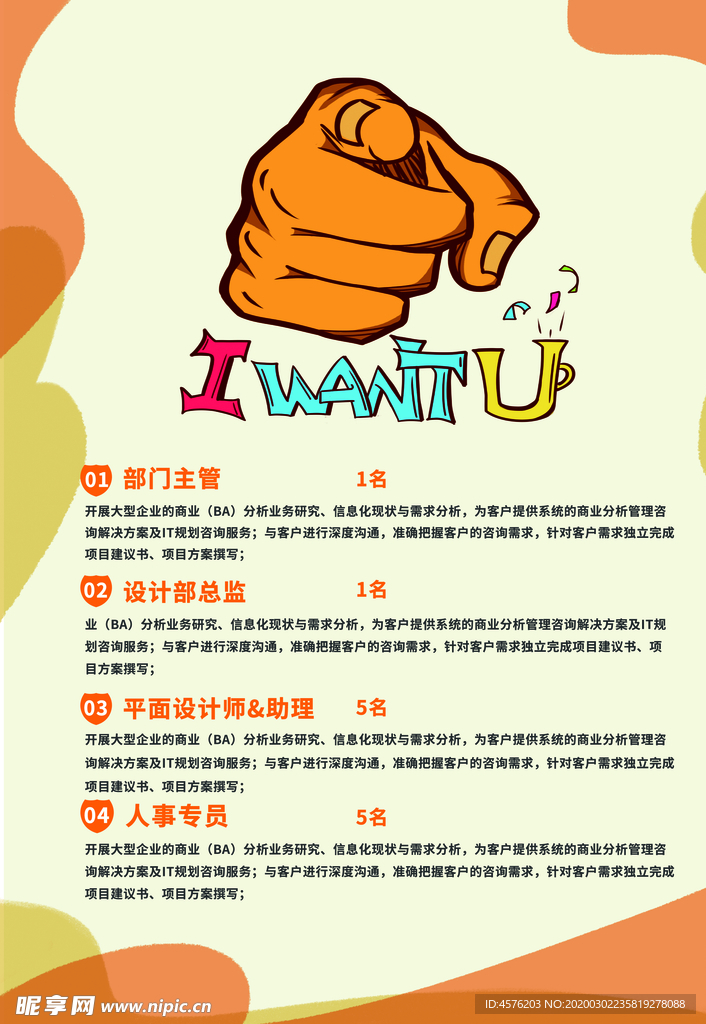 招聘