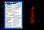 6S管理制度