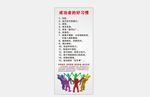成功者的好习惯