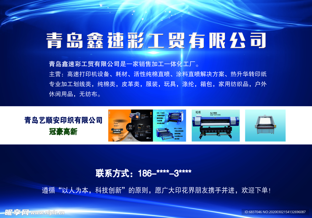 企业简介