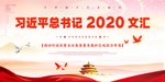 大气简约总书记2020文汇党建