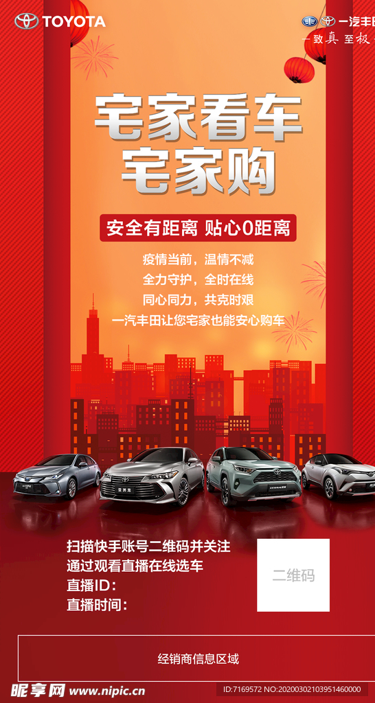 汽车海报 汽车广告