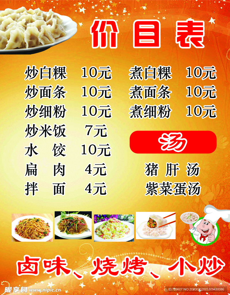 价目表