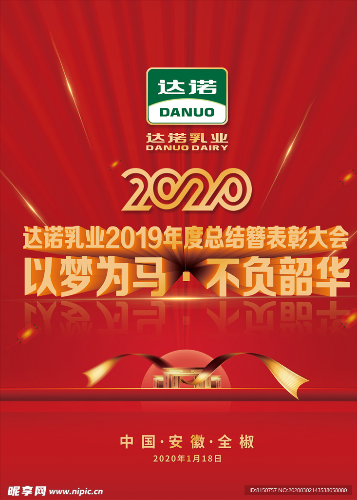 2020年会背景喷绘