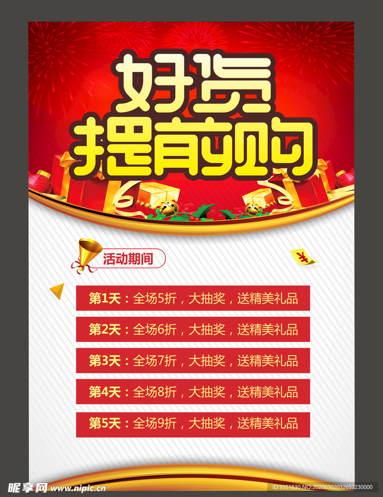 促销海报