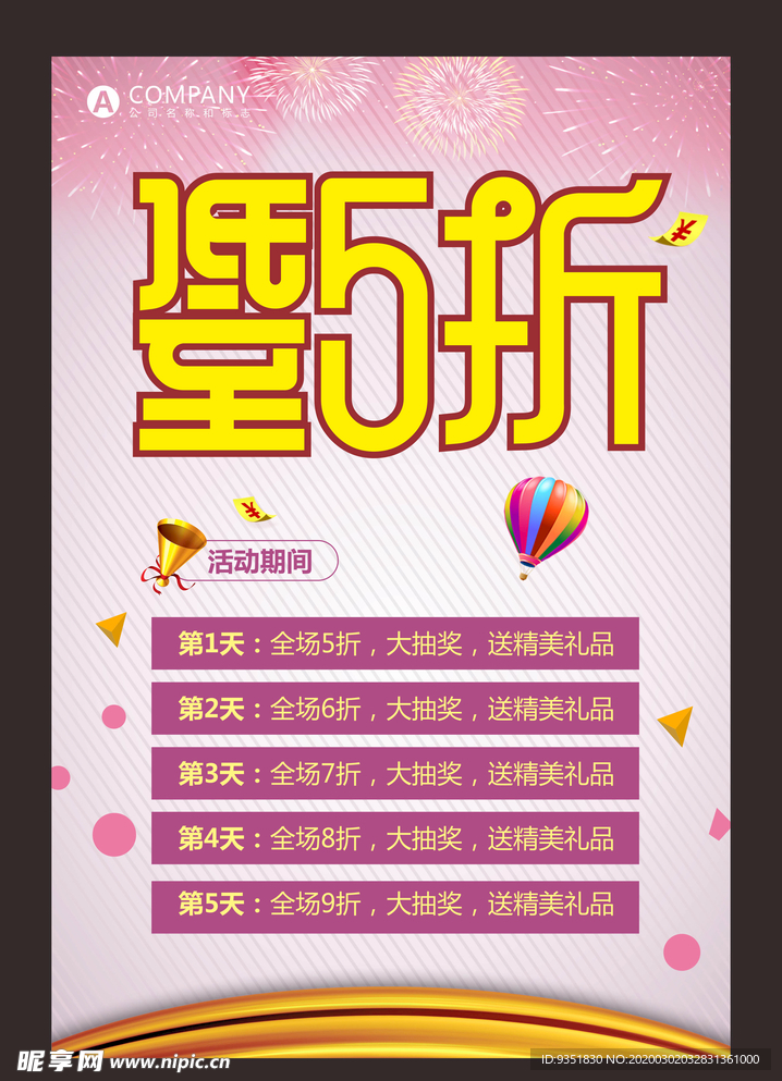 商场促销