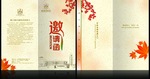 邀请函
