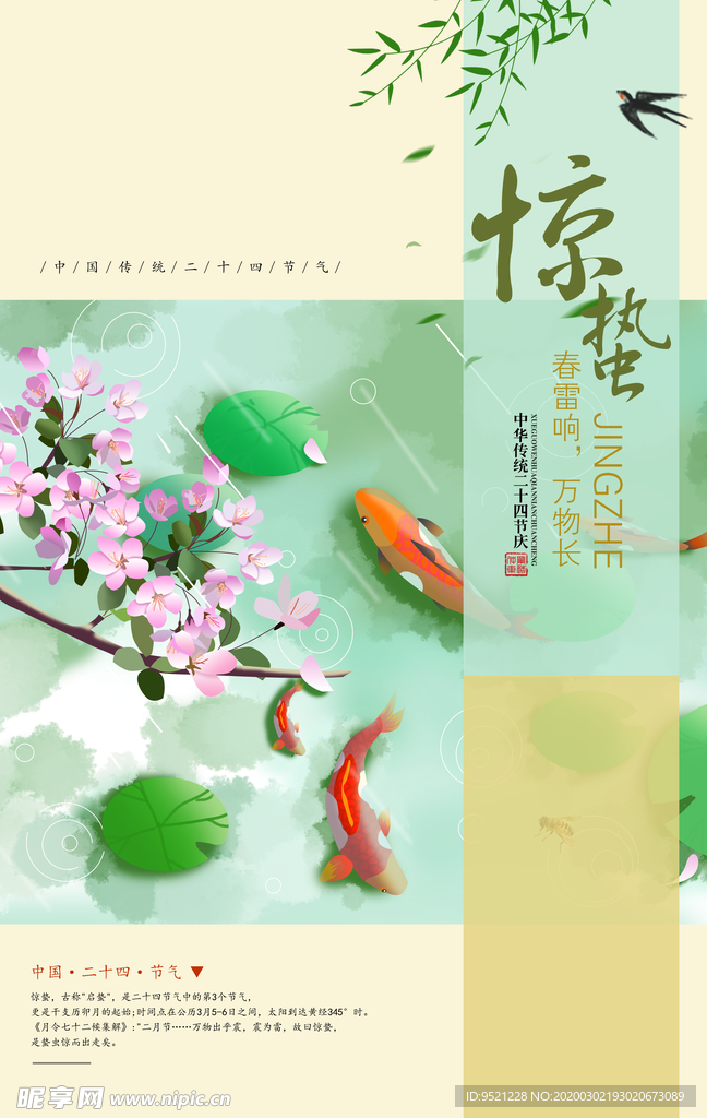 惊蛰节气海报