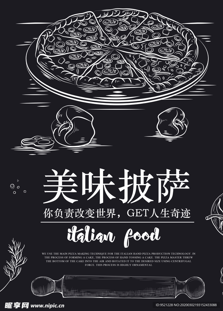 美味披萨海报