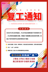 企业复工通知