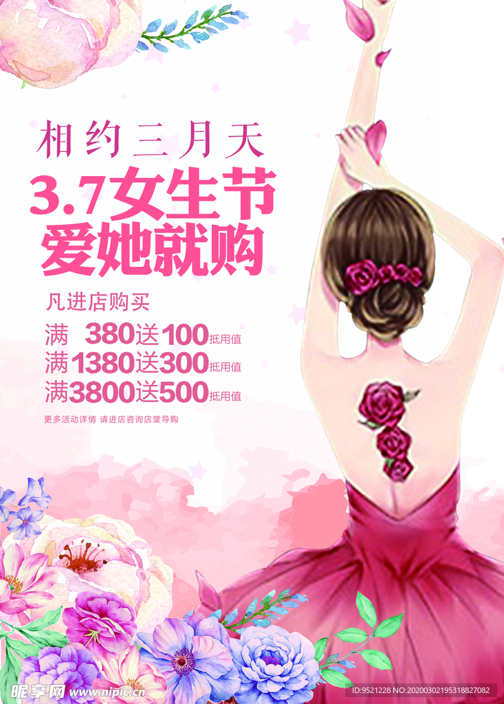 37女生节海报