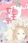 38女王节促销海报