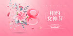 三八女神节优惠促销粉色海报