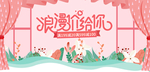 浪漫清新粉色情人节表白季海报