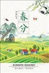 24节气春分