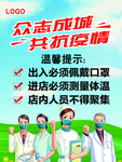 众志成城 共抗疫情