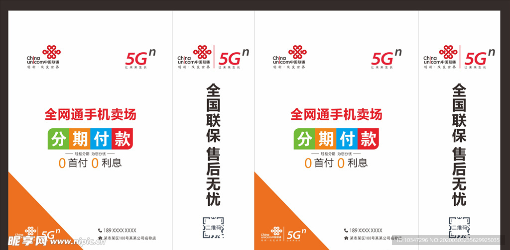 联通手提袋 5G 中国 联通