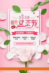 相约女王节海报