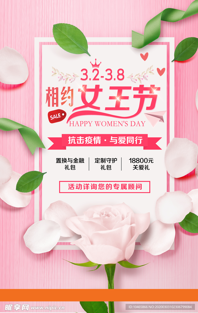 相约女王节海报