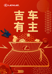 雷克萨斯吉车有主