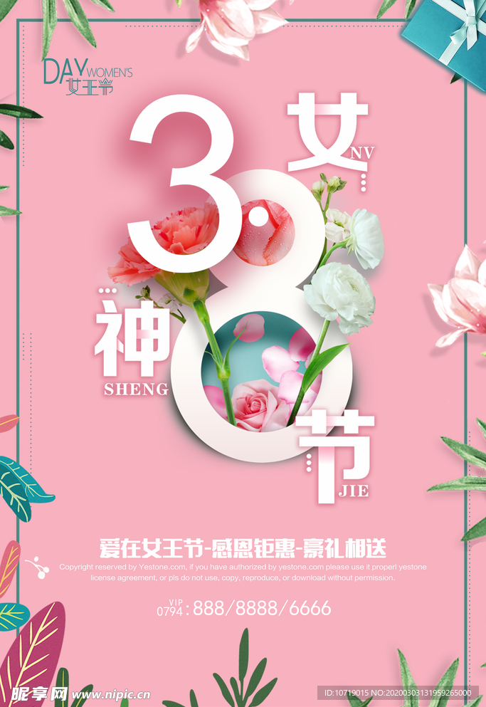 女神节