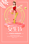 女生节海报素材