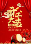 开工大吉