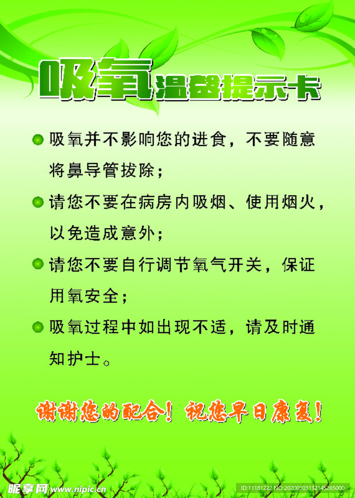 温馨提示