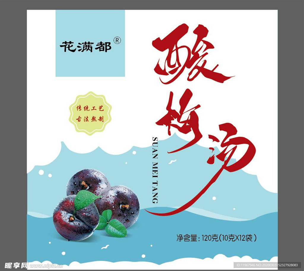 酸梅汤