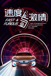 速度与激情汽车海报