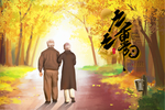 九月九日重阳节