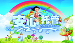 托管班 托管班海报 托管班展架