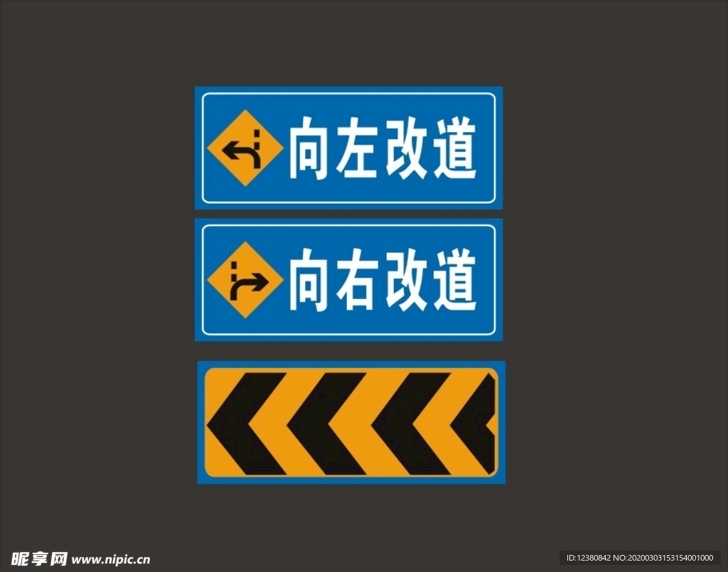 向左向右改道