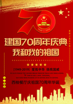 建国70周年