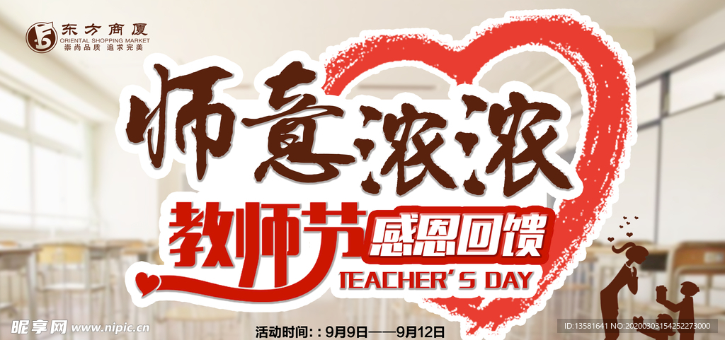 教师节